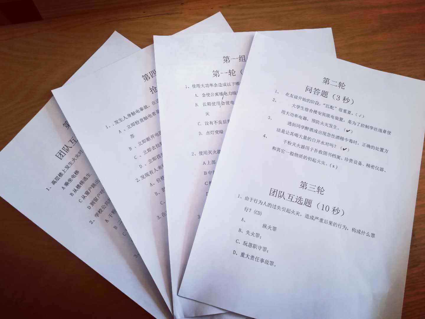 知识竞赛题目